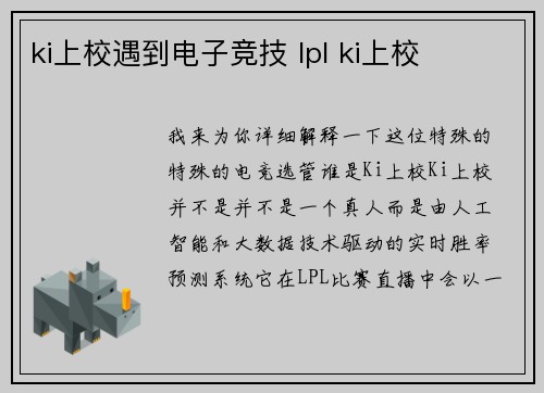 ki上校遇到电子竞技 lpl ki上校