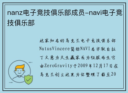 nanz电子竞技俱乐部成员-navi电子竞技俱乐部