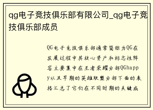 qg电子竞技俱乐部有限公司_qg电子竞技俱乐部成员