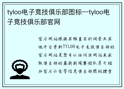 tyloo电子竞技俱乐部图标—tyloo电子竞技俱乐部官网