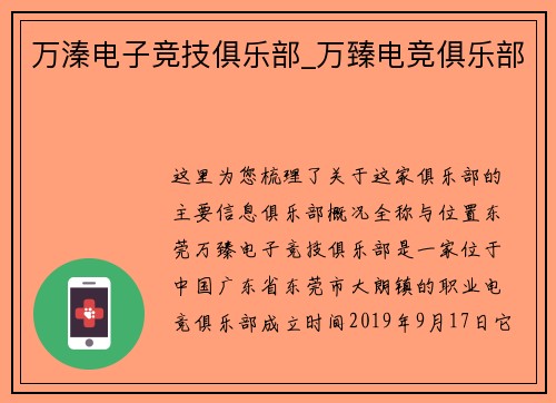 万溱电子竞技俱乐部_万臻电竞俱乐部