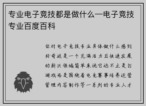 专业电子竞技都是做什么—电子竞技专业百度百科